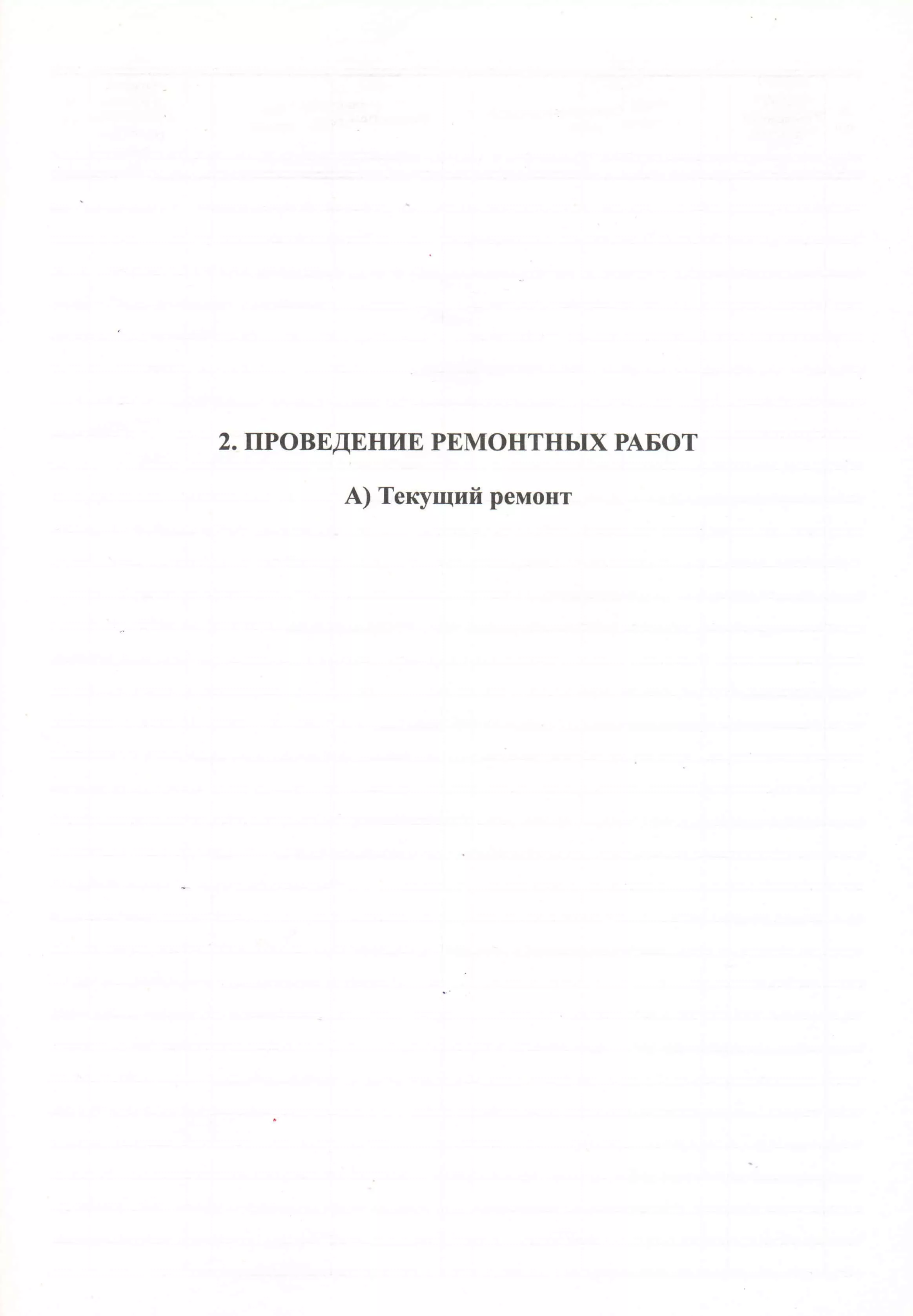 Журнал технической эксплуатации здания (сооружения)