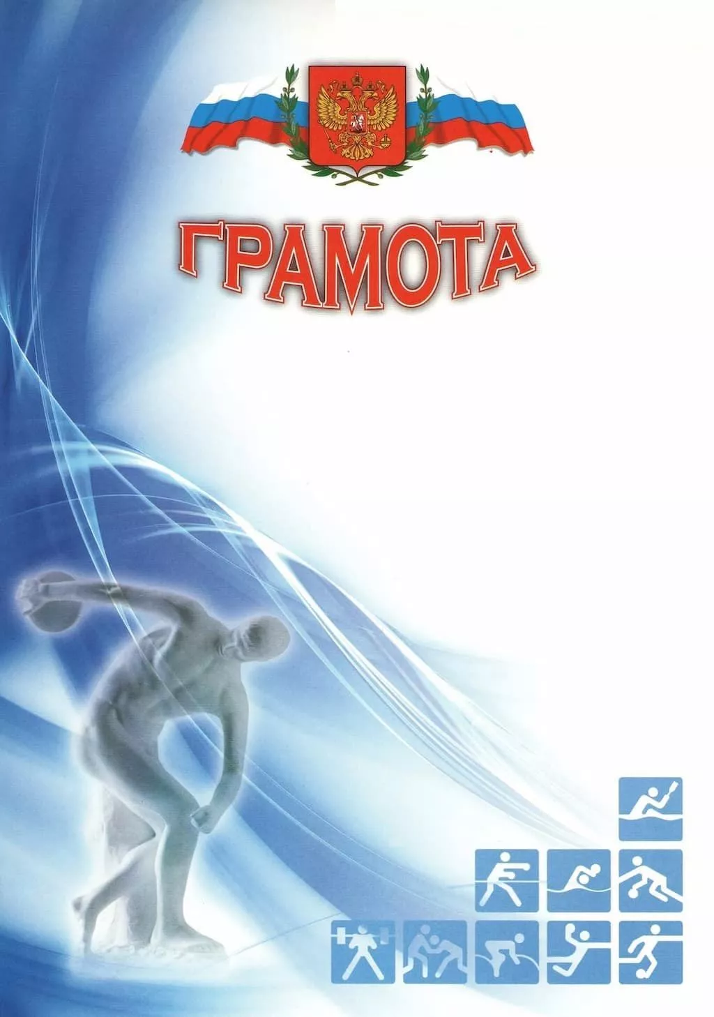 Спортивная грамота