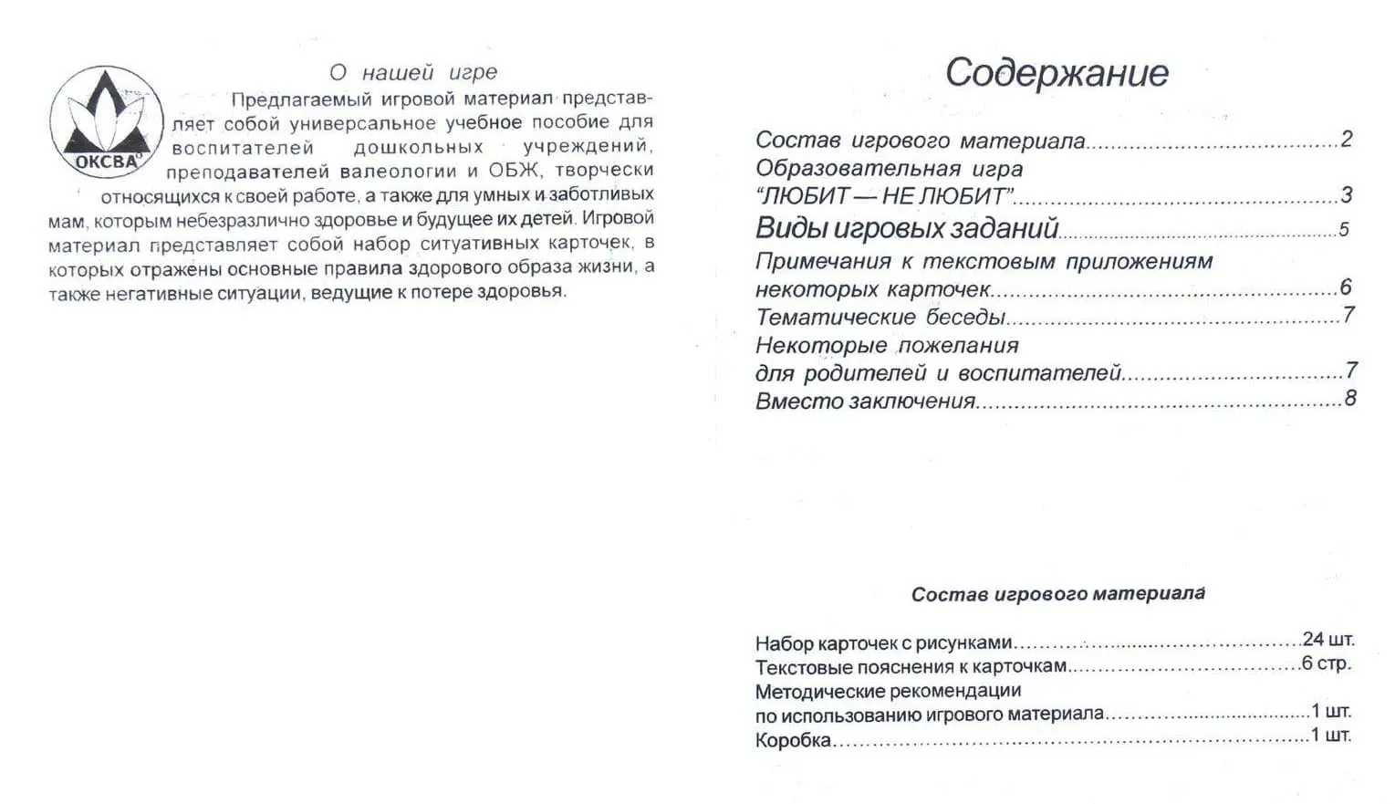Набор ситуативных карточек "Любит - не любит"