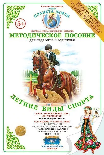 Дидактический материал "Летние виды спорта"