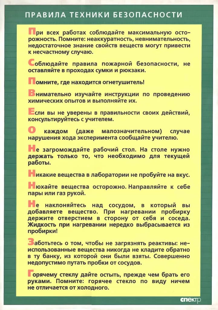 Таблица "Правила техники безопасности в кабинете химии" (100х70см, винил)