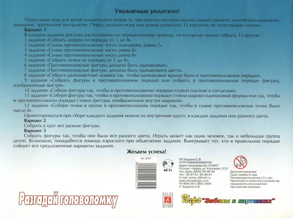 Развивающая игра-лото "Разгадай головоломку"