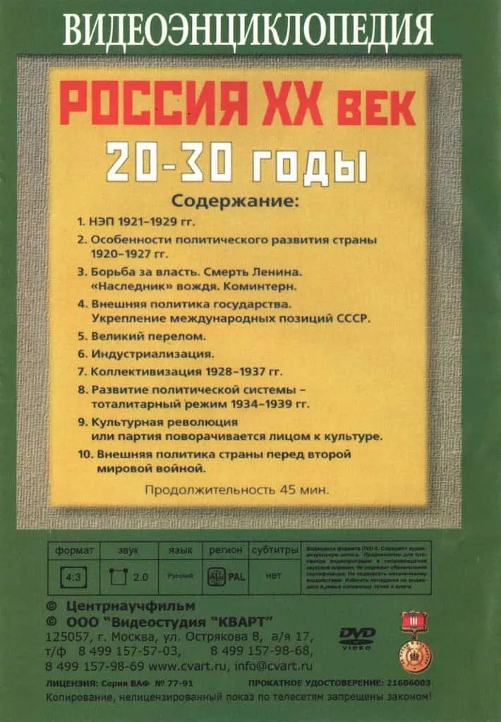 История 9 класс. Россия ХХ век. 20-30 годы (DVD, 45 мин.)